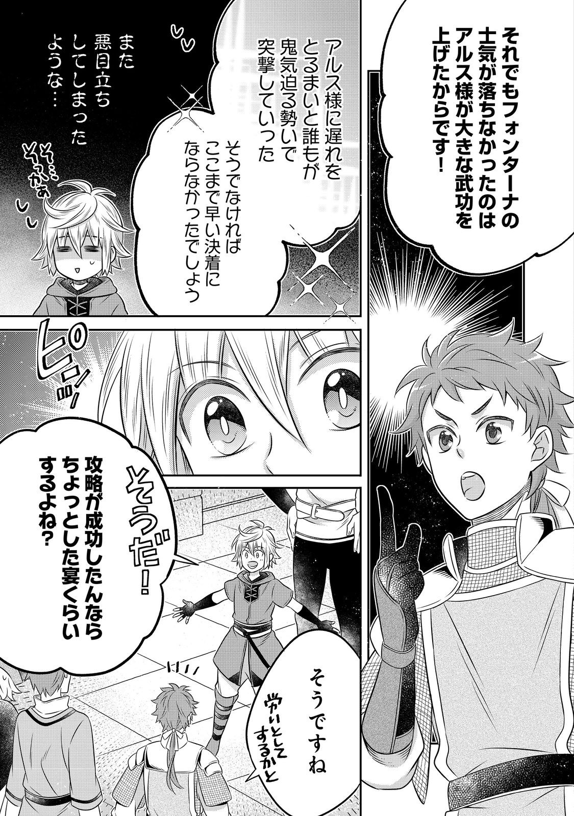 Isekai no Binbou Nouka ni Tensei Shitanode, Renga o Tsukutte Shiro o Tateru Koto ni Shimashita - Chapter 26.2 - Page 4